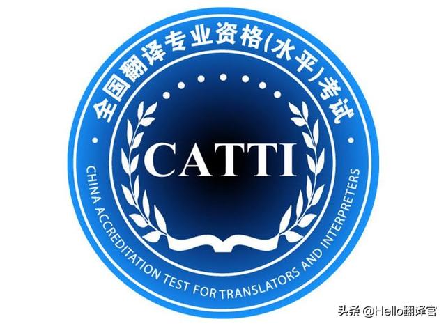 catti报考资格(catti报考条件)
