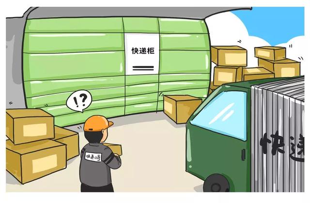 根据国家邮政局官网发布的消息,《智能快递柜寄递服务管理办法》于