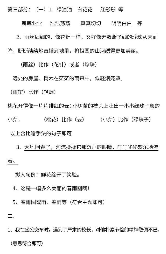部编版语文五年级下册 期末测试卷两套含答案