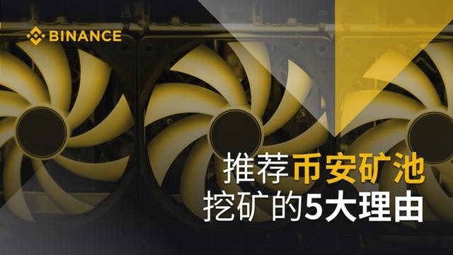 币安周报：App升级新功能——期权