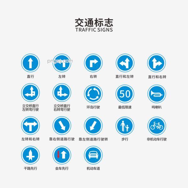 道路标识图片png搜索网 精选免抠素材 透明png图片分享下载 Pngss Com