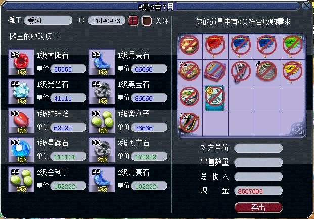 梦幻西游：宝石商人的自我修养 从零开始到全服接单精品攻略