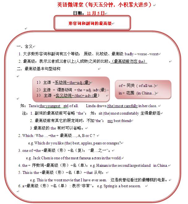 比较级的定义 最佳呆