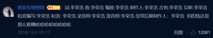 李荣浩新歌“惨遭”千万网友讨伐，粉丝：欺人太甚！