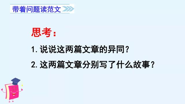 四年级语文上册第四单元习作《我和_____过一天》习作范文与指导