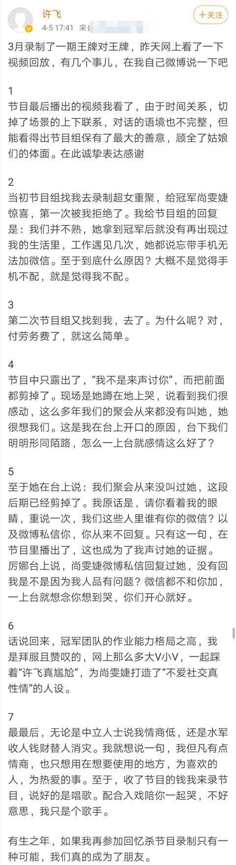 许飞为翻红不择手段？与尚雯婕互撕疑有预谋，厉娜曝她上台就变脸