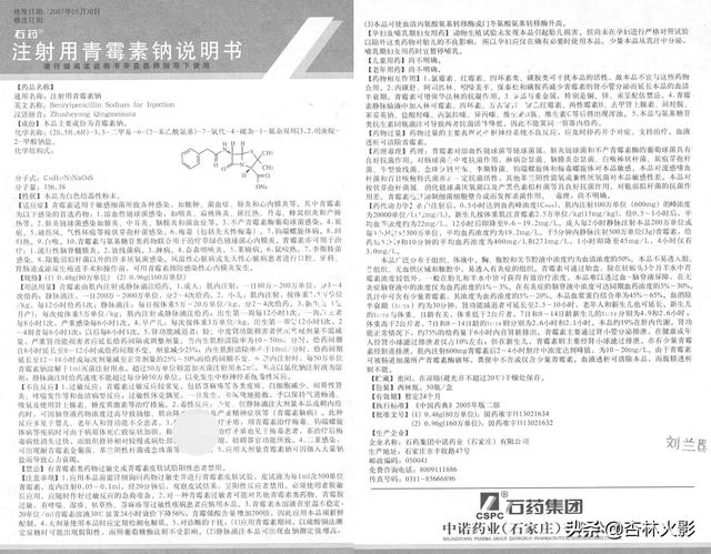 注射用青霉素钠怎么配(青霉素注射液用法)