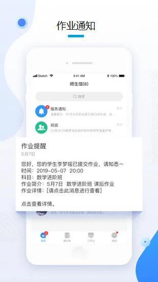 作业通知示意图