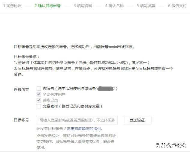 实践分享：如何把公众号粉丝迁移到另一个公众号下