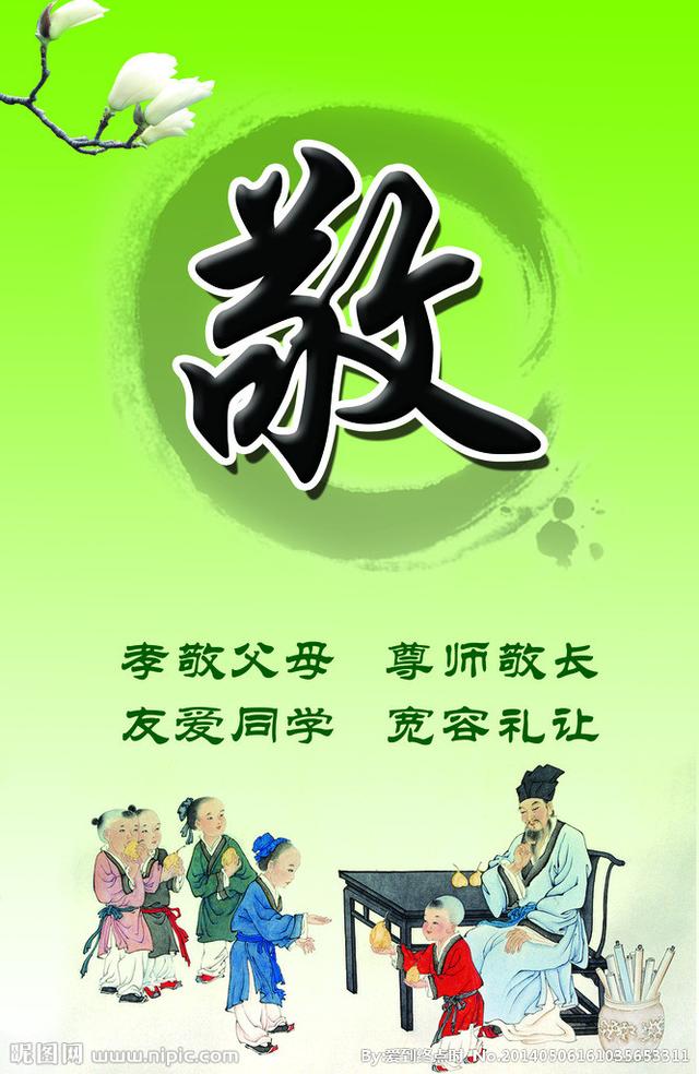 敬爱什么意思敬爱的老师什么意思