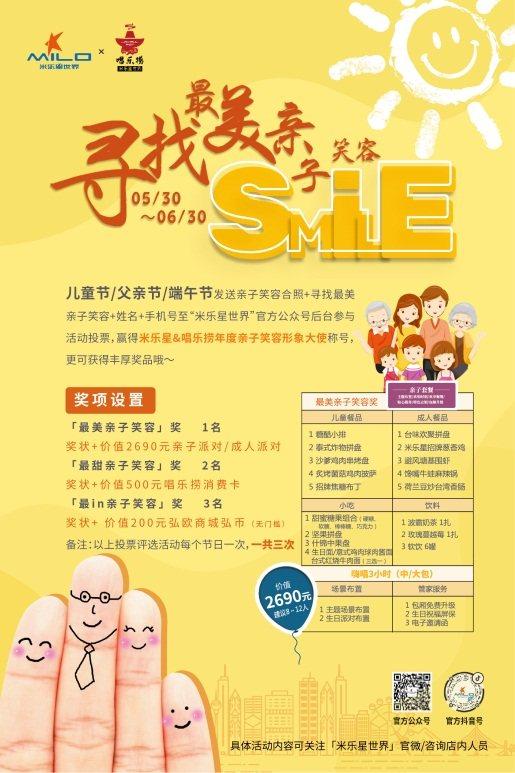 米乐星&唱乐捞亲子月 最好的爱是陪伴【娱乐新闻】风尚中国网