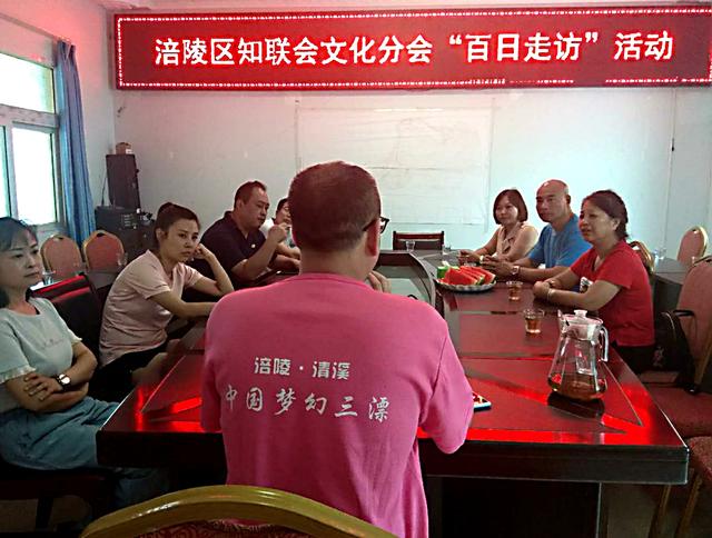 涪陵|涪陵知联会文化分会走进清溪镇特色文化旅游企业开展考察调研活动