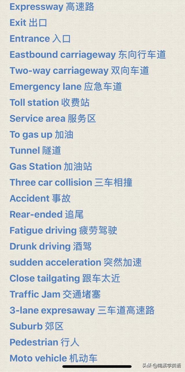高速公路用英语怎么说(铁路用英语怎么说)