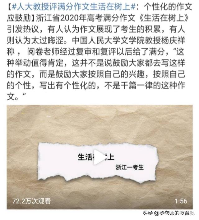 高考满分作文引热议 文字晦涩难懂 人大教授 应鼓励 教育 蛋蛋赞