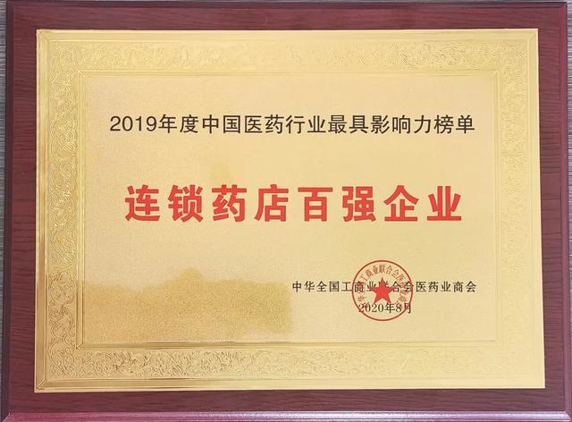 要闻 | 全国“百强”加持！翔宇斩获三项中国医药行业最具影响力榜单