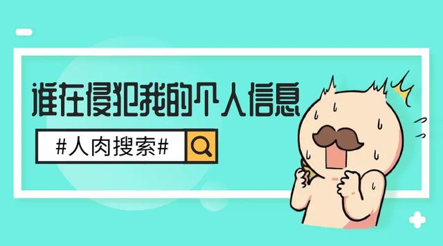 人肉搜索什么意思(人肉搜索是什么意思啊)