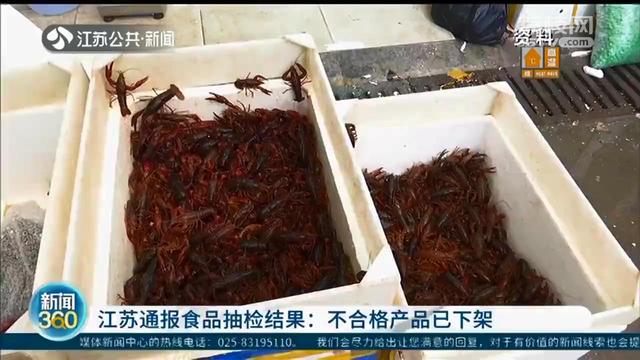 江苏通报12批次食品抽检不合格 这些小龙虾、鸡蛋、花生不要买