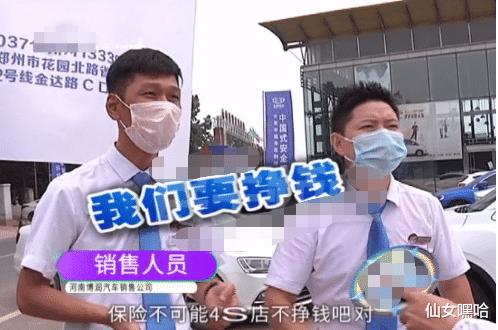 车主通过4S店买保险 看到保单后发现不对劲 销售