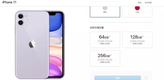 iPhone11全系官方价格明细，5499起？你会买单吗？