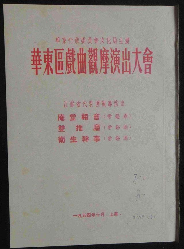 常锡剧名称之辨
