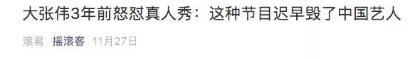 郑钧、大张伟《吐槽大会》互掐：坚持还是妥协，这是个问题