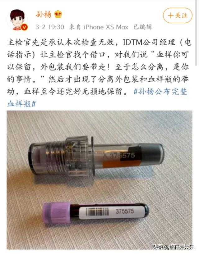 孙杨公布完整血样，网友却并不买账！
