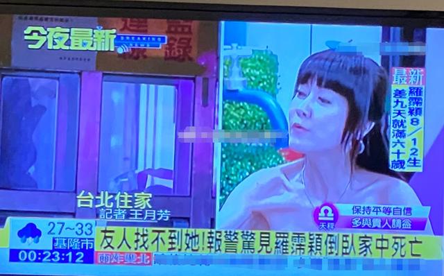 59岁罗霈颖惊传离世，生前最后自拍照曝光，留下五套房子价值3亿
