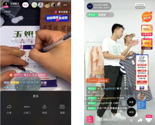 淘宝和抖音的直播电商竞品分析