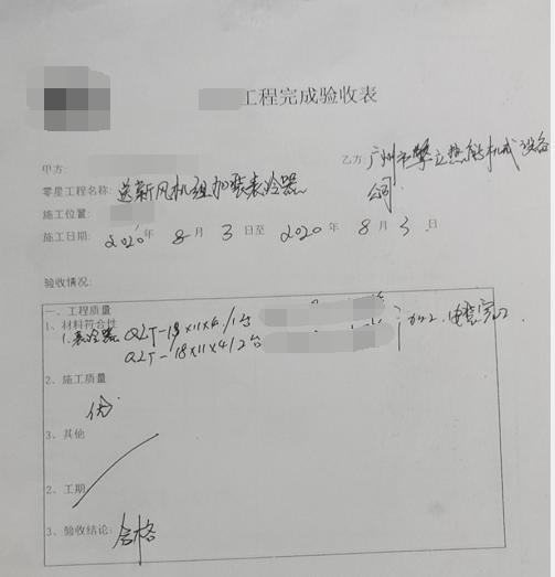 擎立安装案例 | 广州知名涂料企业新风机组加装表冷器