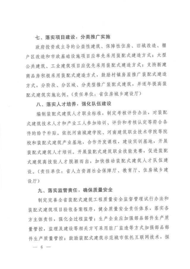 《河南省加快落實大力發展裝配式建筑支持政策的意見的通知》