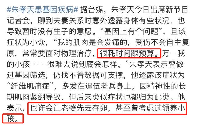 疾病|朱孝天患基因疾病 治疗花费开销大老婆考虑冻卵