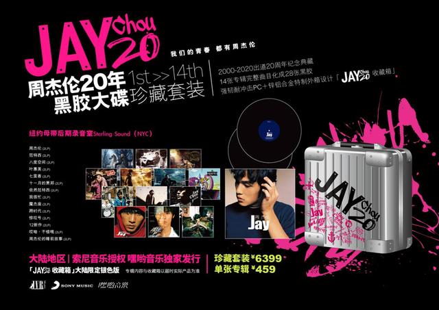 HYMx周同学限量联名款黑胶唱机 7月26日周杰伦直播首度亮相