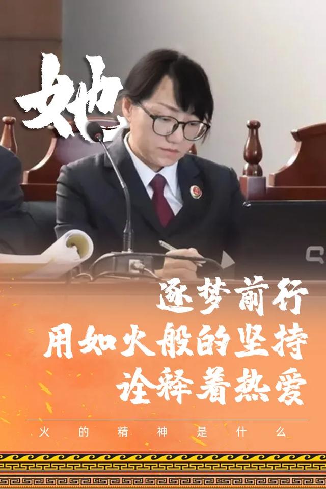 火的精神看火一样的楚雄检察