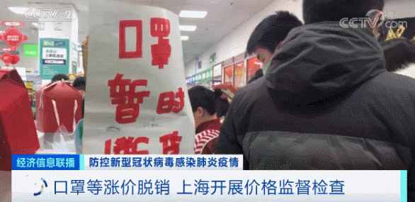 一盒口罩售价近千元!疫情紧急,有人却在发“口罩财”?这些地方重拳整治