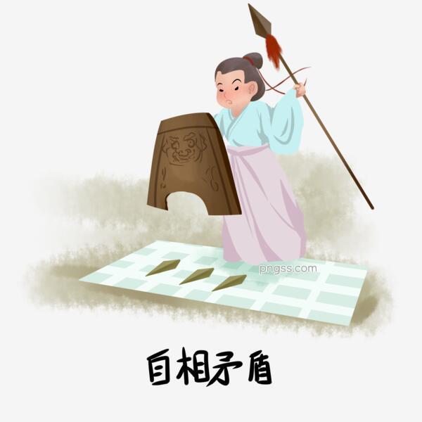 历史典故手绘插画系列之自相矛盾png搜索网 精选免抠素材 透明png图片分享下载 Pngss Com