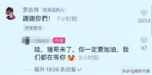 余情未了？罗志祥回应粉丝称等他回来，周扬青