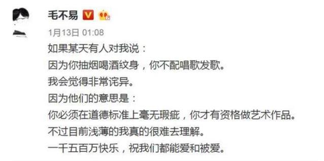 被爆抽烟纹身, 毛不易不但没道歉还发文硬怼, 粉丝: 抽鞭炮都成