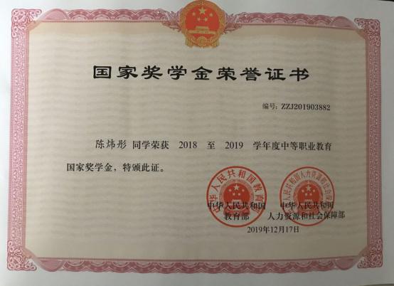 祝贺宿迁科技学校3名学子荣获2018-2019度国家奖学金