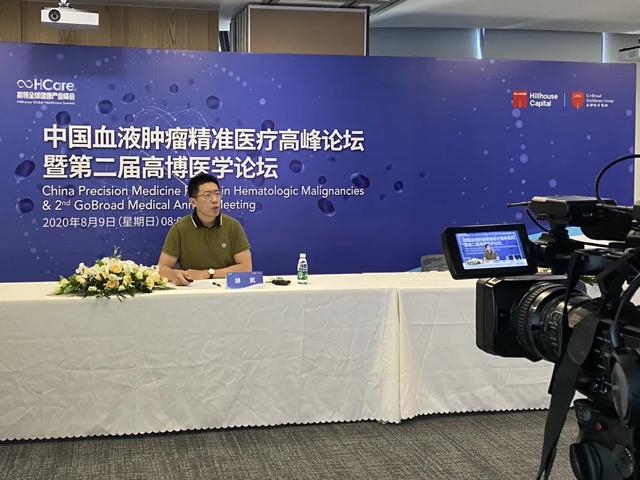 中國血液腫瘤精準醫療高峰論壇暨第二屆高博醫學論壇圓滿落幕