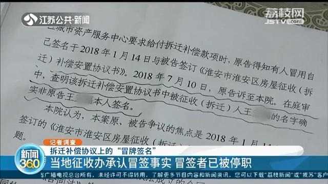 冒充拆迁户在补偿协议签名 冒签者：不把事情弄大，可以再补一万