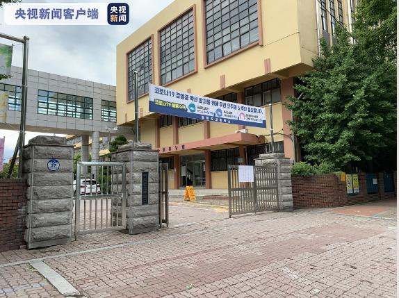 学校韩国复课第一天 多所学校“喊停”