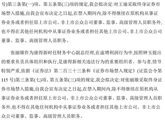 康得新财务总监被判！终身禁入！罚30万！野鸡学