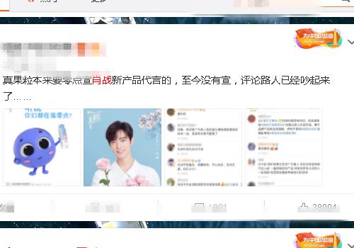 肖战本要迎来好消息，却因粉丝工作室出来道歉
