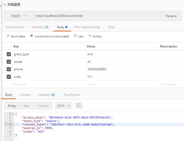 Spring Cloud OAuth2实现手机验证码登录