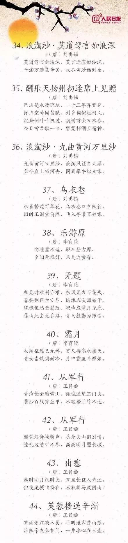 100首小学生必背古诗词高清图片，可直接打印出来图片 No.5