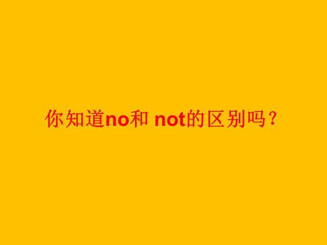 no中文是什麼意思on意思中文翻譯