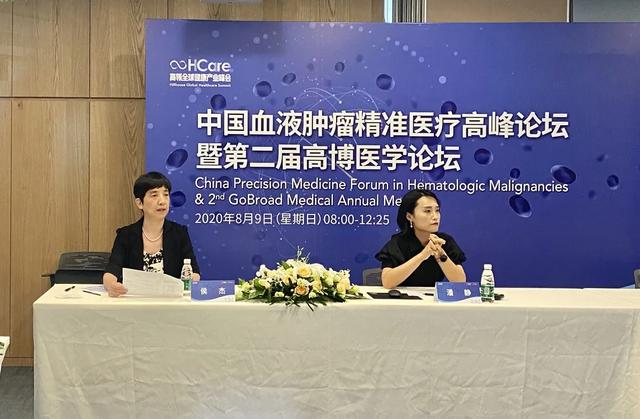 中國血液腫瘤精準醫療高峰論壇暨第二屆高博醫學論壇圓滿落幕