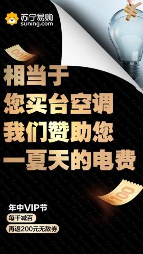 价格战升级价值战：苏宁易购再出\"年中VIP节