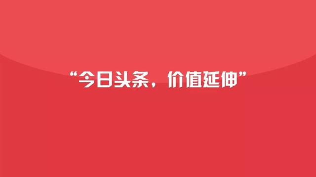 今日头条2019-2020营销通案