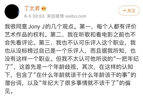 喷完功夫胖又喷Jony J、TT，丁太升这是要跟说唱圈对着干？